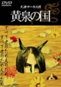 Yomi no Kuni (黄泉の国) Cover