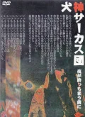 Yoru ga Owatchimau Mae ni (夜が終わっちまう前に) (DVD Reissue) Cover
