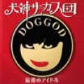 Saigo no Idol (最後のアイドル)  (CD+DVD) Cover