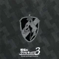 Senjou no Valkyria 3 Sound and Song Collection (戦場のヴァルキュリア3 サウンド&ソングコレクション) (2CD) Cover