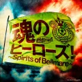 Tamashii no Heroes! ~Spirits of Bellmare~ (魂のヒーローズ!〜Spirits of Bellmare〜) Cover