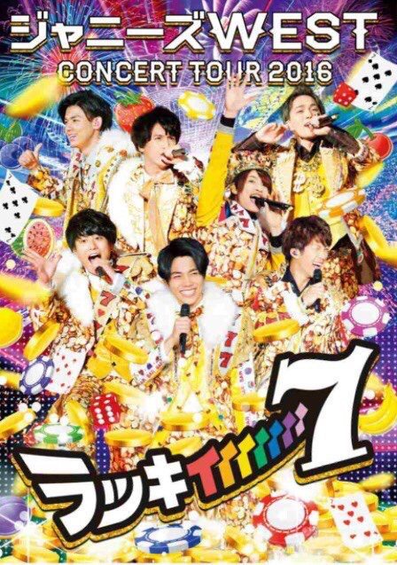 Johnnys WEST Johnny s WEST CONCERT TOUR 2016 Luckyiiiiiii 7 