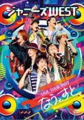 Johnnys' WEST LIVE TOUR 2017 Nawesuto (ジャニーズWEST LIVE TOUR 2017 なうぇすと) (2DVD Regular Edition) Cover