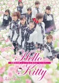 Engeki Joshibu "Musical Koisuru Hello Kitty" (演劇女子部 「ミュージカル 恋するハローキティ」) (DVD+CD) Cover