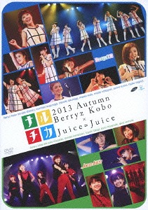 Naruchika 2013 Aki Berryz Kobo x Juice=Juice  (ナルチカ2013 秋 Berryz工房×Juice=Juice)  Photo
