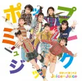 Pop Music (ポップミュージック) / Suki tte Itte yo  (好きって言ってよ) (CD+DVD A) Cover