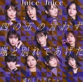 Ultimo singolo di Juice=Juice: Shi no Go no Iwazu Satto Wakarete Ageta (四の五の言わず颯(さっ)と別れてあげた) / More! Mi Amore (盛れ！ミ・アモーレ)