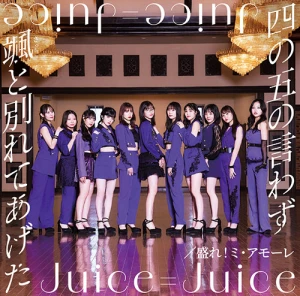 Shi no Go no Iwazu Satto Wakarete Ageta (四の五の言わず颯(さっ)と別れてあげた) / More! Mi Amore (盛れ！ミ・アモーレ)  Photo
