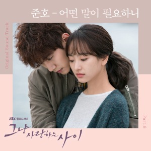 Just Between Lovers OST Part 6  Photo
