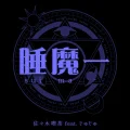 Kissa Sasaki - Suima (睡魔ー) (feat. JyuJyu) Cover