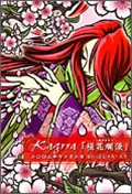 ~Kaikasengen~ Oukaranman ( 	～開花宣言～「桜花爛漫」)  Cover