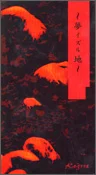 Yume Izuru Chi (夢イズル地) (VHS)  Cover