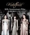 Kalafina 10th Anniversary Film ~Yume ga Tsumugu Kagayaki no Harmony~ (Kalafina 10th Anniversary Film～夢が紡ぐ輝きのハーモニー～)  Cover