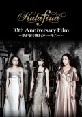 Kalafina 10th Anniversary Film ~Yume ga Tsumugu Kagayaki no Harmony~ (Kalafina 10th Anniversary Film～夢が紡ぐ輝きのハーモニー～)  Cover