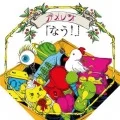 Nau! (なう!) (CD+DVD) Cover