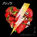 Dameo (ダメ男)  / Gomennasai tsu! (ごめんなさいっ!) (CD+DVD A) Cover