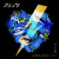 Dameo (ダメ男)  / Gomennasai tsu! (ごめんなさいっ!) (CD+DVD B) Cover