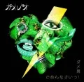 Dameo (ダメ男)  / Gomennasai tsu! (ごめんなさいっ!) (CD) Cover
