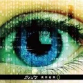 Kensakukekka 0 (検索結果0) (CD) Cover