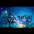 Ultimo singolo di Kameleo: Onegai Mirai (オネガイミライ)