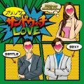 Sandwich LOVE (サンドウィッチLOVE)  (CD+DVD B) Cover