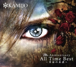 20th Anniversary All Time Best ~Kakumei no Keifu~ (20th Anniversary All Time Best ～革命の系譜～)  Photo