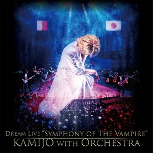 Dream Live “Symphony of The Vampire” KAMIJO with Orchestra  Photo