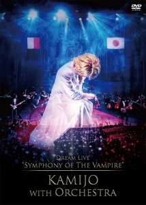 Dream Live “Symphony of The Vampire” KAMIJO with Orchestra  Photo