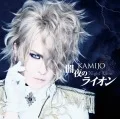 Yamiyo no Lion (闇夜のライオン)  (CD+DVD A) Cover