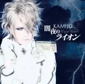 Yamiyo no Lion (闇夜のライオン)  (CD) Cover