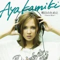  Ashita no Tame ni ~Forever More~ (明日のために) (CD+DVD) Cover