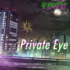 Big Gadgets ft.Ayaka Kamiki w TAKUYA - Private Eye  Photo