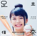 Egao no Tsukurikata ~Kimchi~ (笑顔の作り方～キムチ～) / Kokoro Harete (ココロハレテ) (CD+BD) Cover