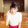Sakura Yell (サクラエール) (CD+BD) Cover