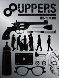  8UPPERS (パッチアッパーズ) (CD+2DVD) Cover
