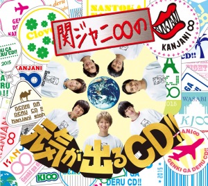 Kanjani∞ no Genki ga Deru CD!! (関ジャニ∞の元気が出るCD!!)  Photo
