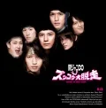 KJ2 Zukkoke Daidassou (KJ2 ズッコケ大脱走) (2CD Reissue) Cover