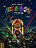 KANJANI∞ LIVE TOUR JUKE BOX (4DVD) Cover