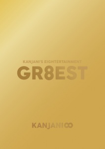 Kanjani's Entertainment GR8EST (関ジャニ'sエイターテインメント GR8EST)  Photo
