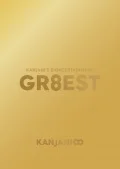 Kanjani's Entertainment GR8EST (関ジャニ'sエイターテインメント GR8EST) (2DVD) Cover
