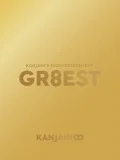 Kanjani's Entertainment GR8EST (関ジャニ'sエイターテインメント GR8EST) (4DVD) Cover