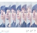 Hibiki (ひびき) (CD+DVD) Cover