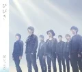 Hibiki (ひびき) (CD Reissue Happy Price Edition) Cover