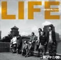  LIFE ~Menomae no Mukou e~ (LIFE ~目の前の向こうへ~) (CD) Cover