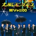 Osaka Rainy Blues (大阪レイニーブルース) (CD Reissue Happy Price Edition) Cover