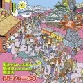 Sukiyanen, Osaka (好きやねん、大阪。) / Oh! ENKA (Sakura Tasuku Uta) (Oh! ENKA (桜援歌)) / Mugendai (無限大) (Reissue) Cover