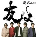 Tomo yo (友よ) (CD) Cover