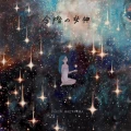 Ultimo singolo di Kanon Wakeshima: Imawa no Megami (今際の女神)