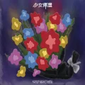 Ultimo singolo di Kanon Wakeshima: Shoujo Kikan (少女帰還)