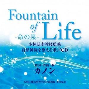 Fountain of Life ~Mikoto no Izumi (Fountain of Life~命の泉)  Photo